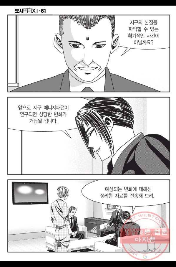 도시정벌 11부 181화 7