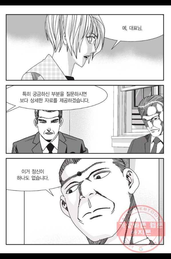 도시정벌 11부 181화 8
