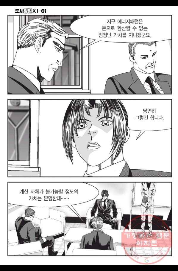 도시정벌 11부 181화 9