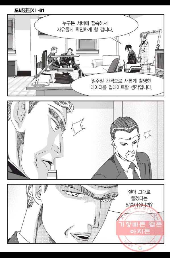 도시정벌 11부 181화 11