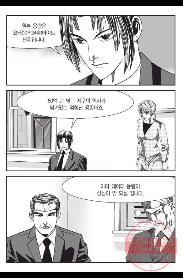 도시정벌 11부 181화 12