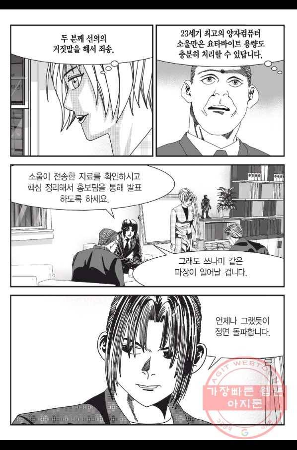 도시정벌 11부 181화 14