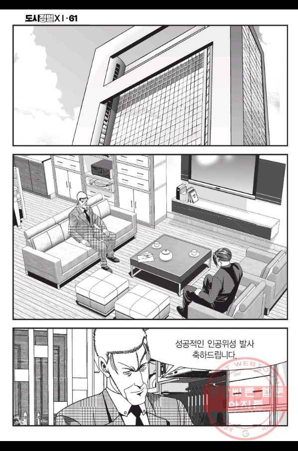 도시정벌 11부 181화 17
