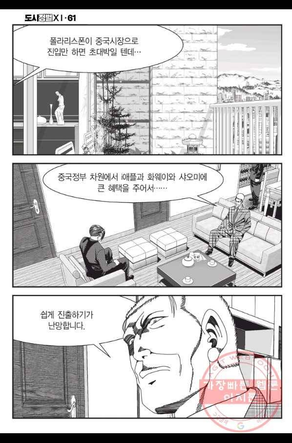 도시정벌 11부 181화 23
