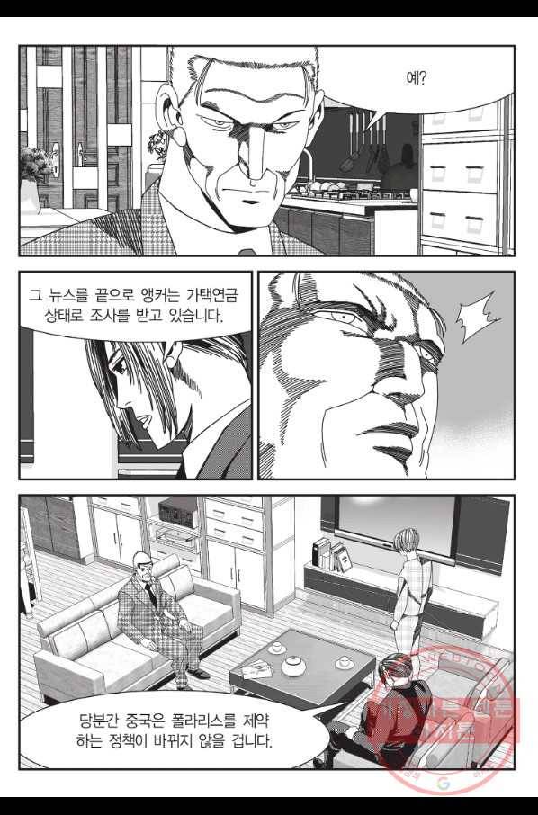 도시정벌 11부 181화 30