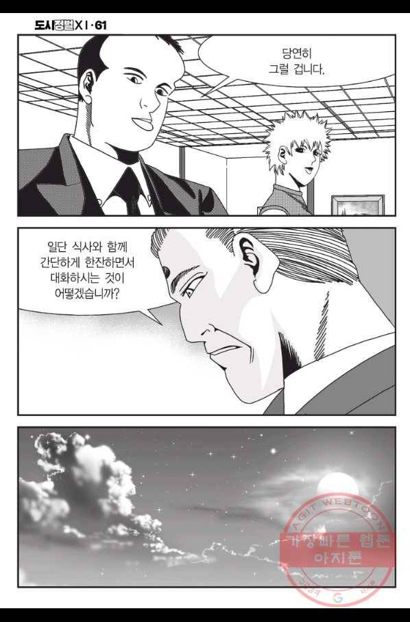 도시정벌 11부 181화 35