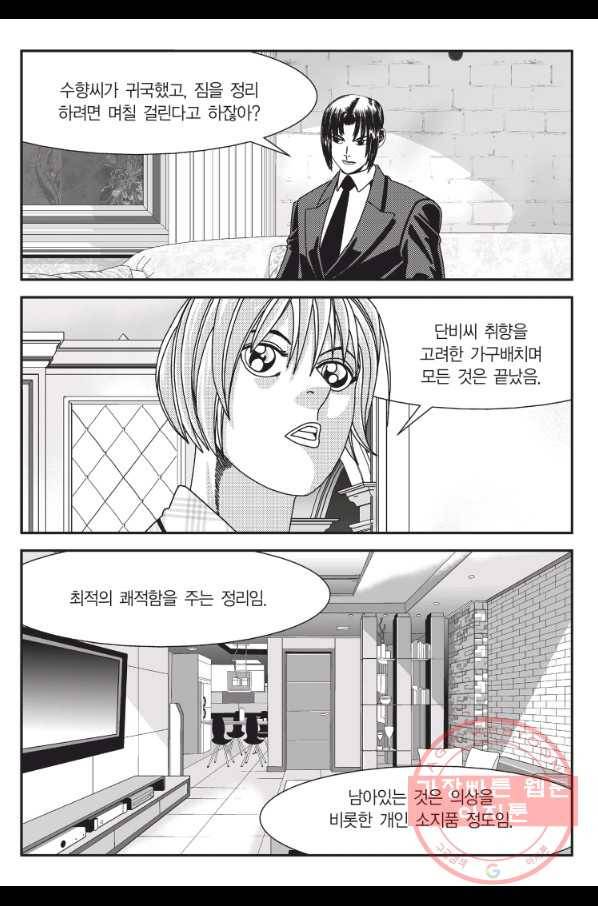도시정벌 11부 181화 40