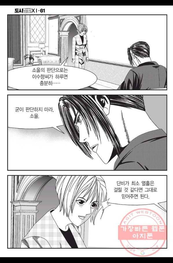 도시정벌 11부 181화 41