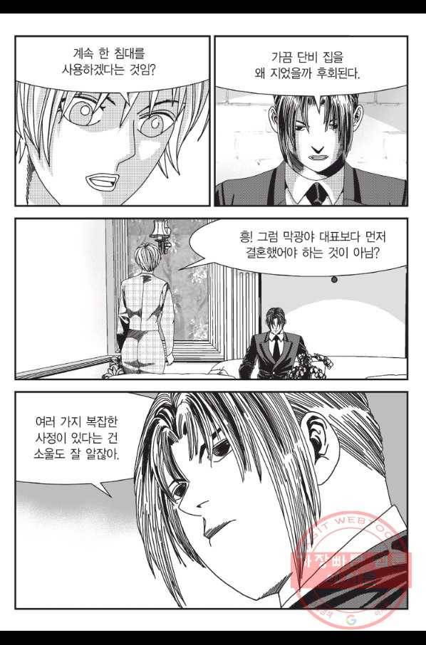 도시정벌 11부 181화 42
