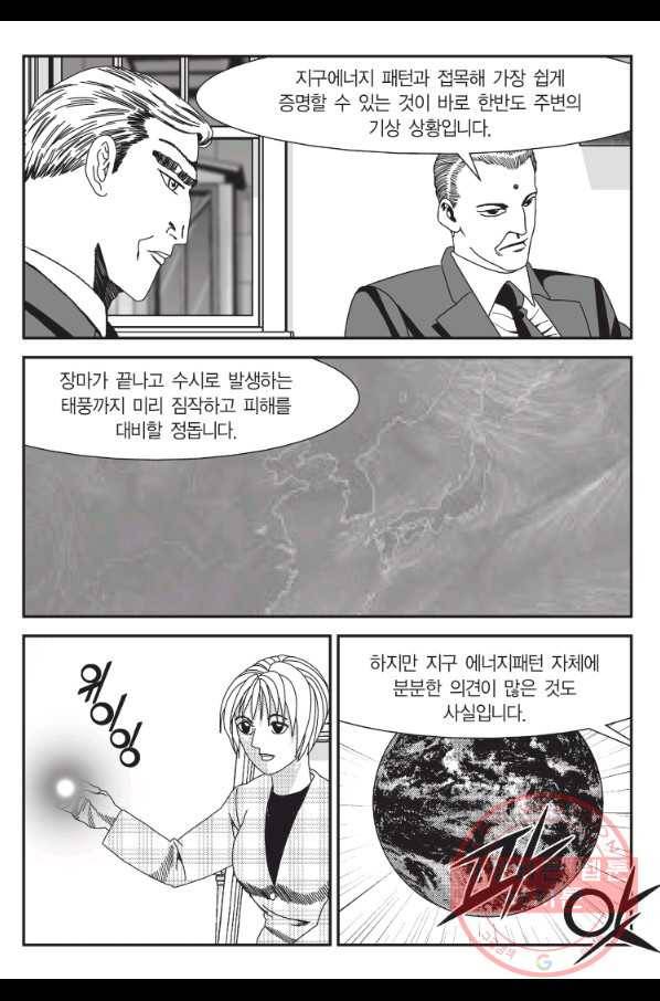 도시정벌 11부 181화 50