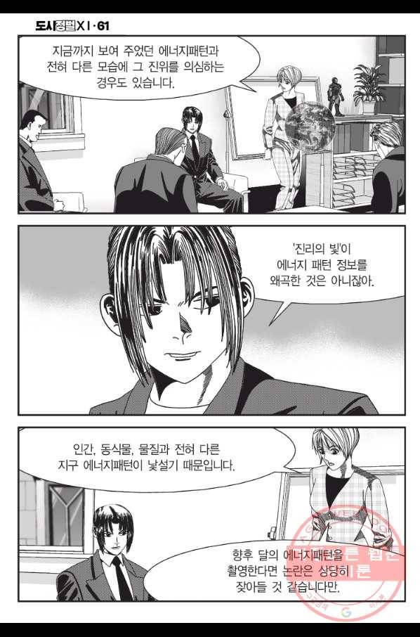 도시정벌 11부 181화 51