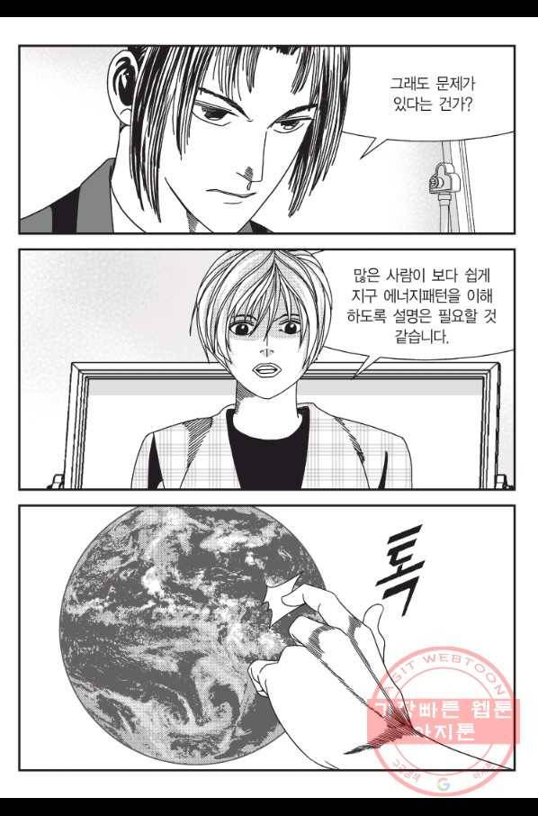 도시정벌 11부 181화 52