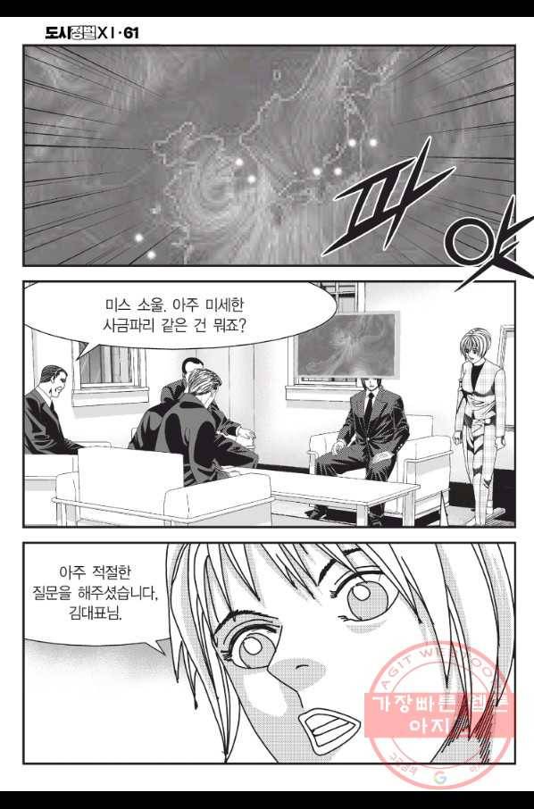 도시정벌 11부 181화 53