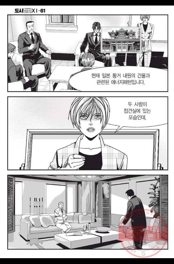 도시정벌 11부 181화 55