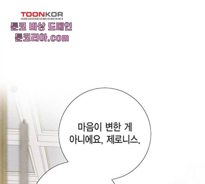 남주의 첫날밤을 가져버렸다 67화 1