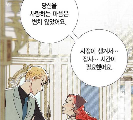 남주의 첫날밤을 가져버렸다 67화 2