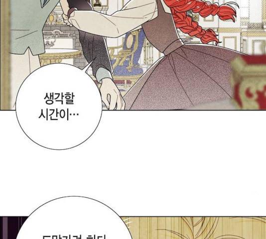 남주의 첫날밤을 가져버렸다 67화 3