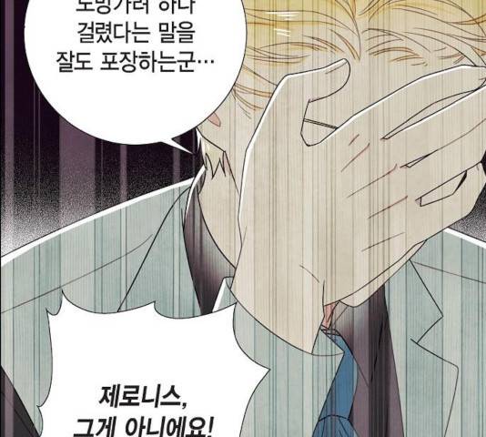 남주의 첫날밤을 가져버렸다 67화 4
