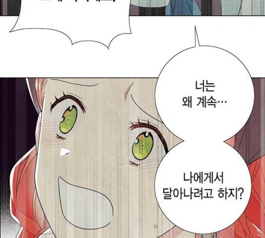 남주의 첫날밤을 가져버렸다 67화 5