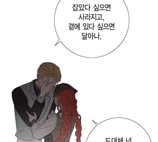 남주의 첫날밤을 가져버렸다 67화 7