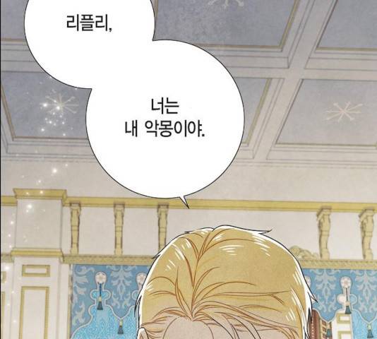 남주의 첫날밤을 가져버렸다 67화 9