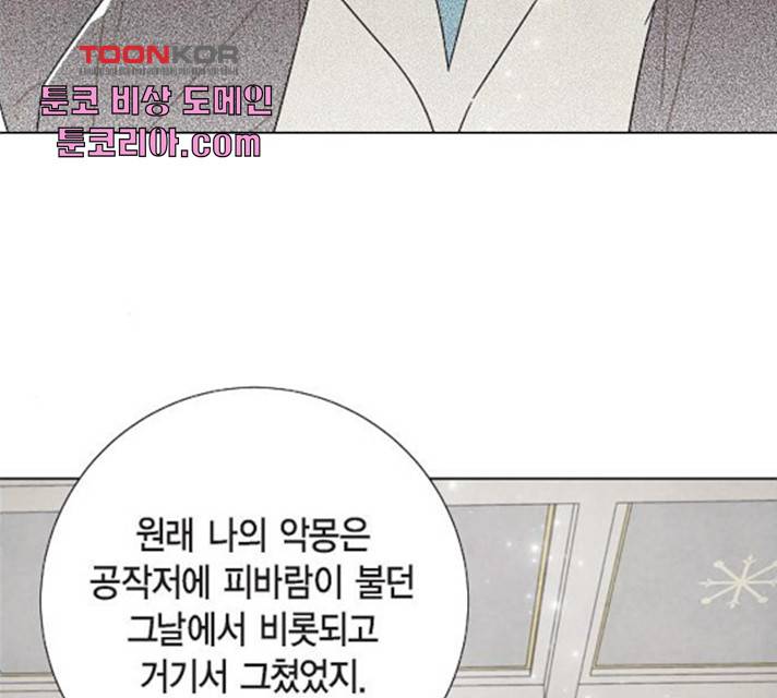 남주의 첫날밤을 가져버렸다 67화 11