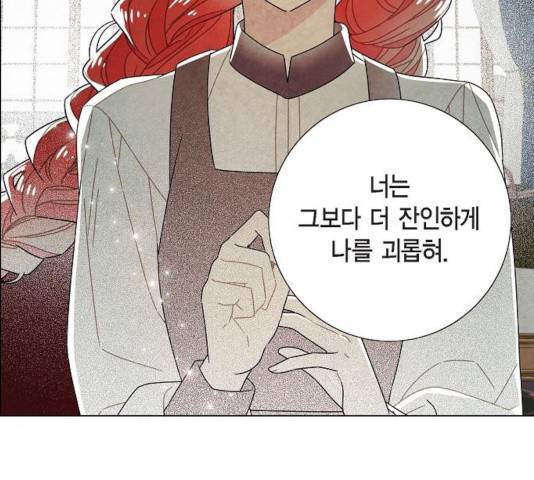 남주의 첫날밤을 가져버렸다 67화 13