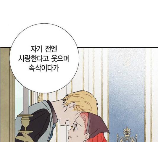 남주의 첫날밤을 가져버렸다 67화 14