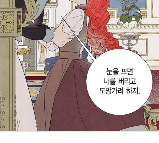 남주의 첫날밤을 가져버렸다 67화 15