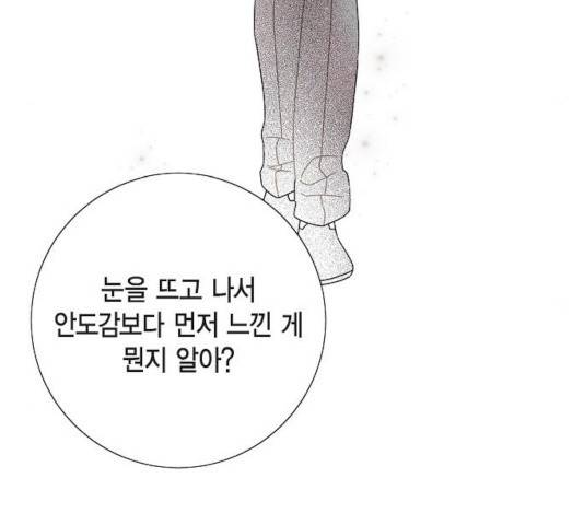 남주의 첫날밤을 가져버렸다 67화 21