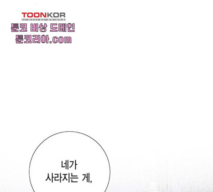 남주의 첫날밤을 가져버렸다 67화 22