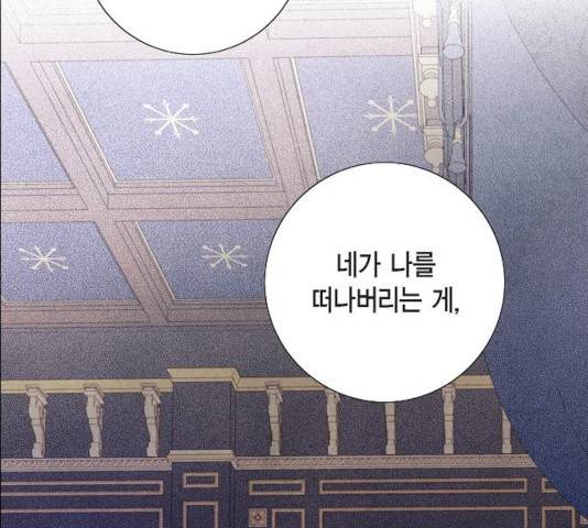 남주의 첫날밤을 가져버렸다 67화 23