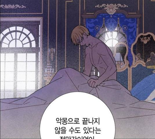 남주의 첫날밤을 가져버렸다 67화 24