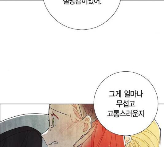 남주의 첫날밤을 가져버렸다 67화 25