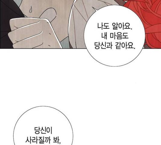 남주의 첫날밤을 가져버렸다 67화 28