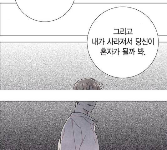 남주의 첫날밤을 가져버렸다 67화 29