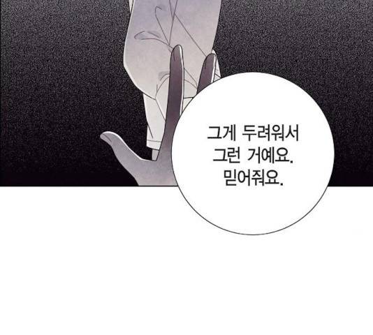 남주의 첫날밤을 가져버렸다 67화 30