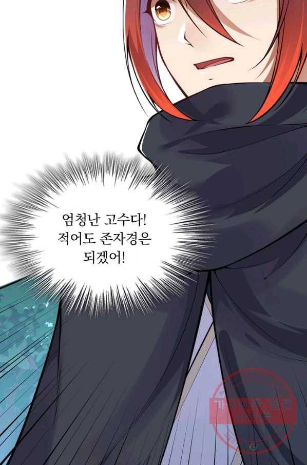 무적검역 20화 58