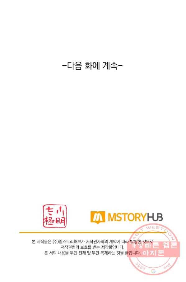 무적검역 20화 72