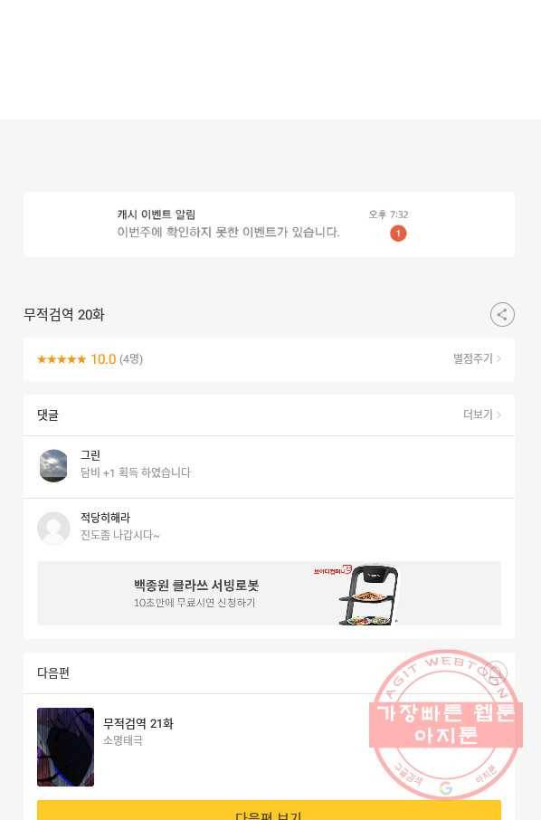 무적검역 20화 73