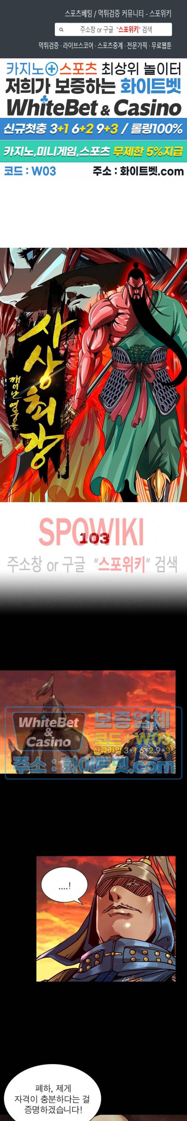 사상최강:깨어난 영웅들 103화 1