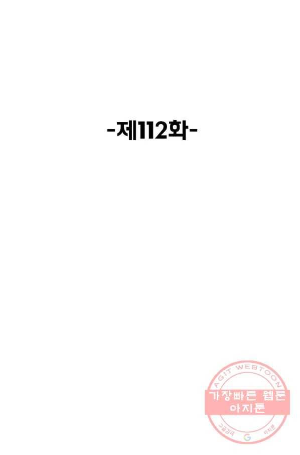 슈퍼 큐브 112화 2