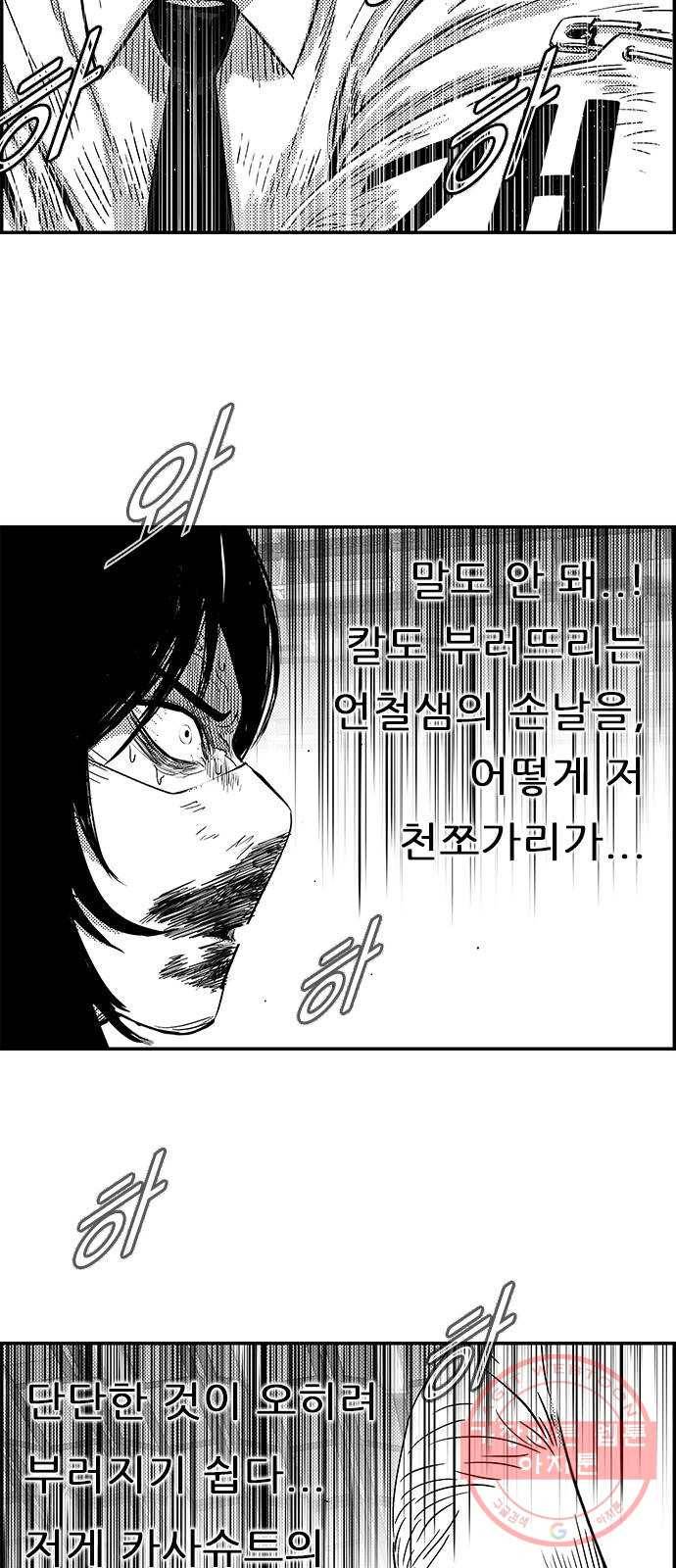 헬퍼2:킬베로스 272화 14