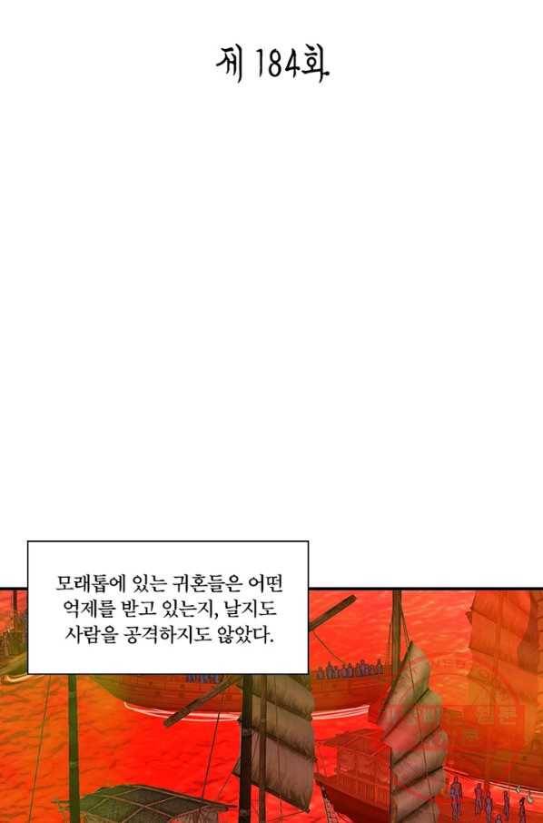 수련만 삼천년 184화 2