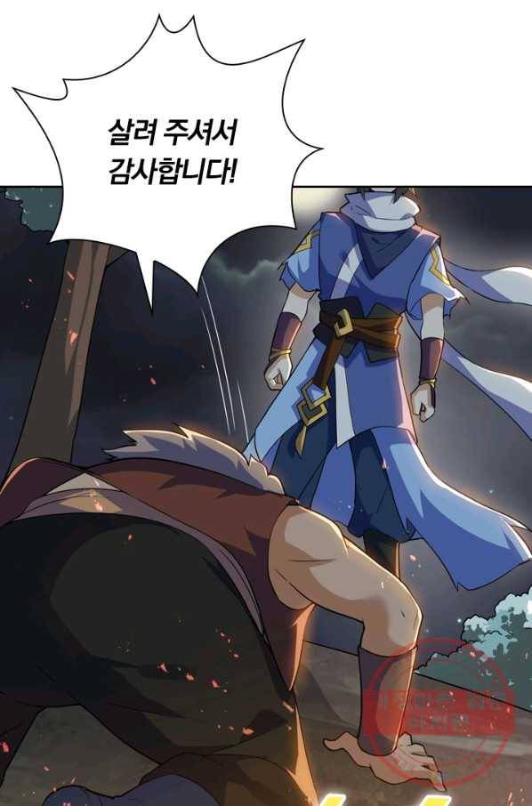 제존회귀록 89화 시즌1 마침 13