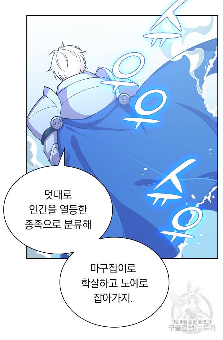 서큐버스가 되어버린 기사님 16화 25