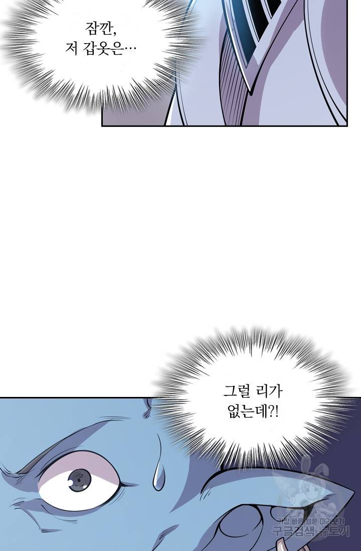 서큐버스가 되어버린 기사님 16화 33