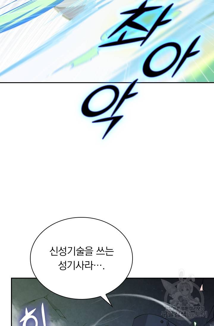 서큐버스가 되어버린 기사님 16화 45