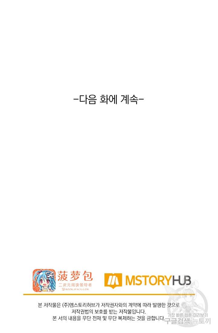 서큐버스가 되어버린 기사님 16화 56