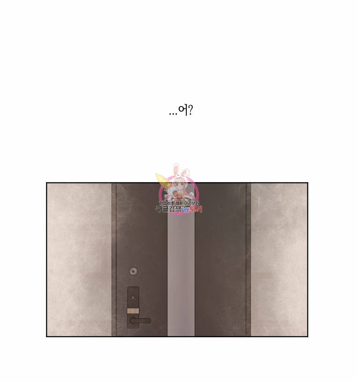 변온짐승 18화 1